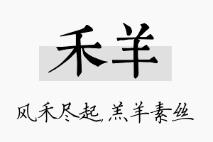 禾羊名字的寓意及含义