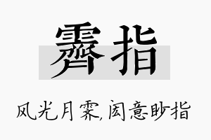 霁指名字的寓意及含义