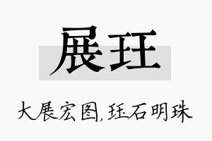 展珏名字的寓意及含义