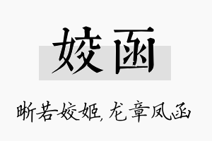 姣函名字的寓意及含义