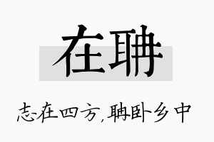 在聃名字的寓意及含义