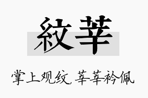 纹莘名字的寓意及含义