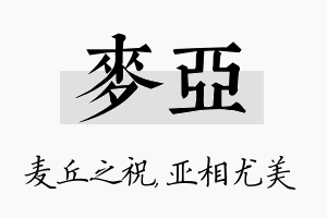 麦亚名字的寓意及含义