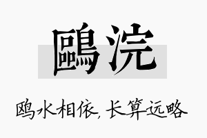 鸥浣名字的寓意及含义