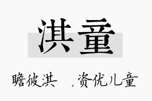 淇童名字的寓意及含义