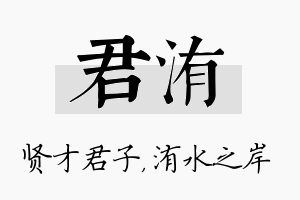 君洧名字的寓意及含义