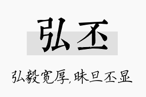 弘丕名字的寓意及含义