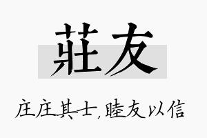 庄友名字的寓意及含义