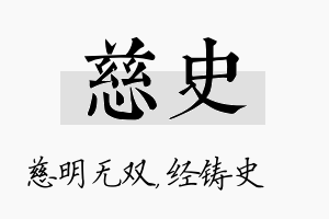 慈史名字的寓意及含义