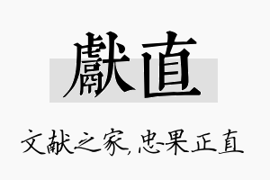 献直名字的寓意及含义