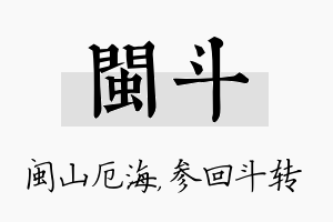 闽斗名字的寓意及含义