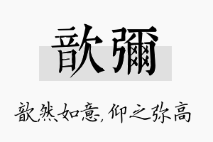 歆弥名字的寓意及含义