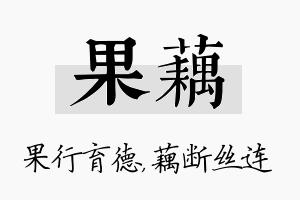 果藕名字的寓意及含义