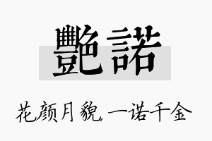 艳诺名字的寓意及含义