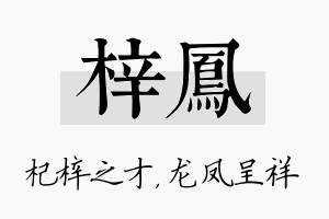 梓凤名字的寓意及含义