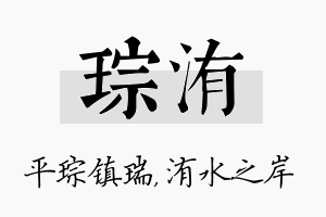 琮洧名字的寓意及含义