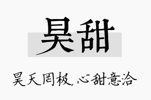 昊甜名字的寓意及含义