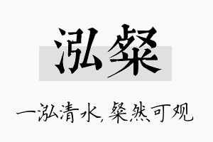 泓粲名字的寓意及含义