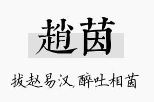 赵茵名字的寓意及含义