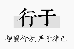 行于名字的寓意及含义