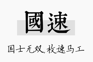 国速名字的寓意及含义