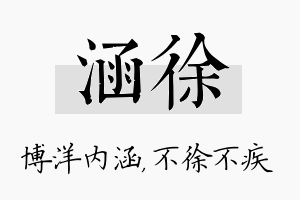 涵徐名字的寓意及含义