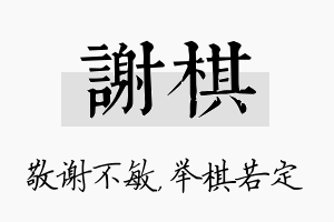 谢棋名字的寓意及含义