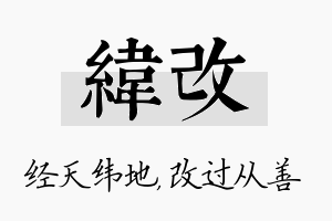 纬改名字的寓意及含义