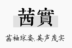 茜实名字的寓意及含义