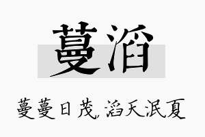 蔓滔名字的寓意及含义