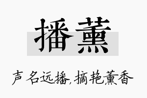 播薰名字的寓意及含义