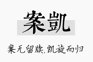 案凯名字的寓意及含义