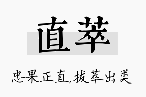 直萃名字的寓意及含义