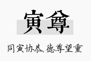 寅尊名字的寓意及含义