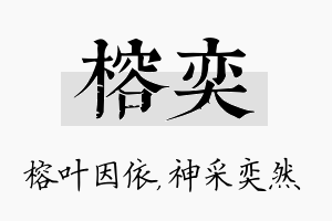 榕奕名字的寓意及含义