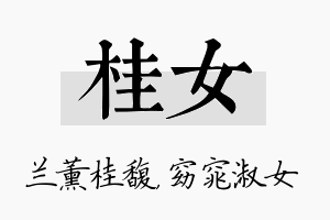 桂女名字的寓意及含义