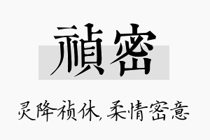 祯密名字的寓意及含义