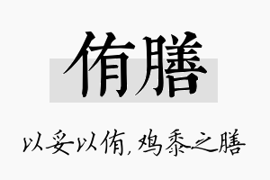 侑膳名字的寓意及含义