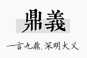 鼎义名字的寓意及含义