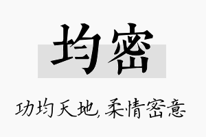 均密名字的寓意及含义