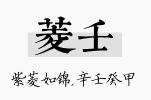 菱壬名字的寓意及含义