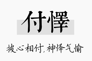 付怿名字的寓意及含义