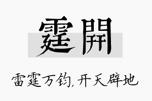 霆开名字的寓意及含义