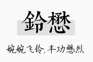 铃懋名字的寓意及含义