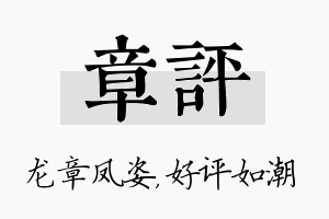 章评名字的寓意及含义