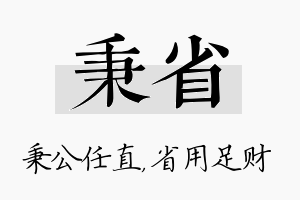 秉省名字的寓意及含义