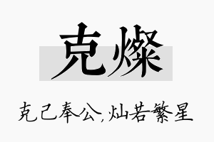 克灿名字的寓意及含义