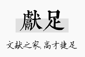 献足名字的寓意及含义