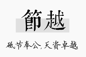 节越名字的寓意及含义