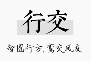 行交名字的寓意及含义